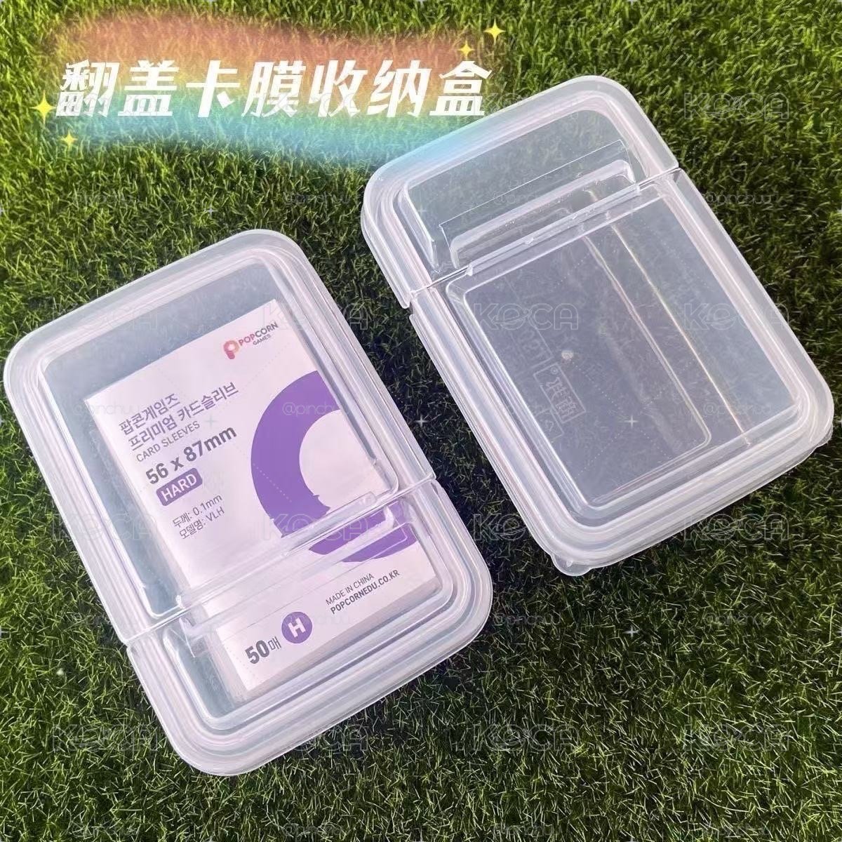 卡膜收納盒