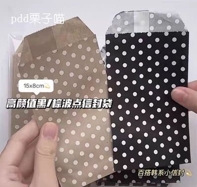 波點打包紙袋（黑棕各10個）