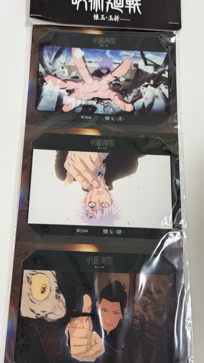 咒術迴戰S2快閃限定 透卡明信片組