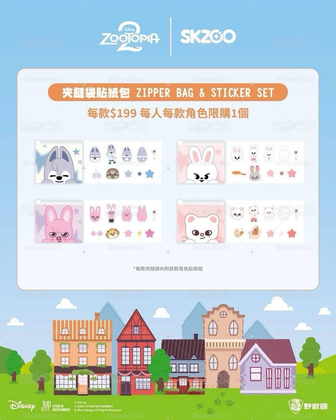 zootopia2 x skzoo 夾鏈袋貼紙包