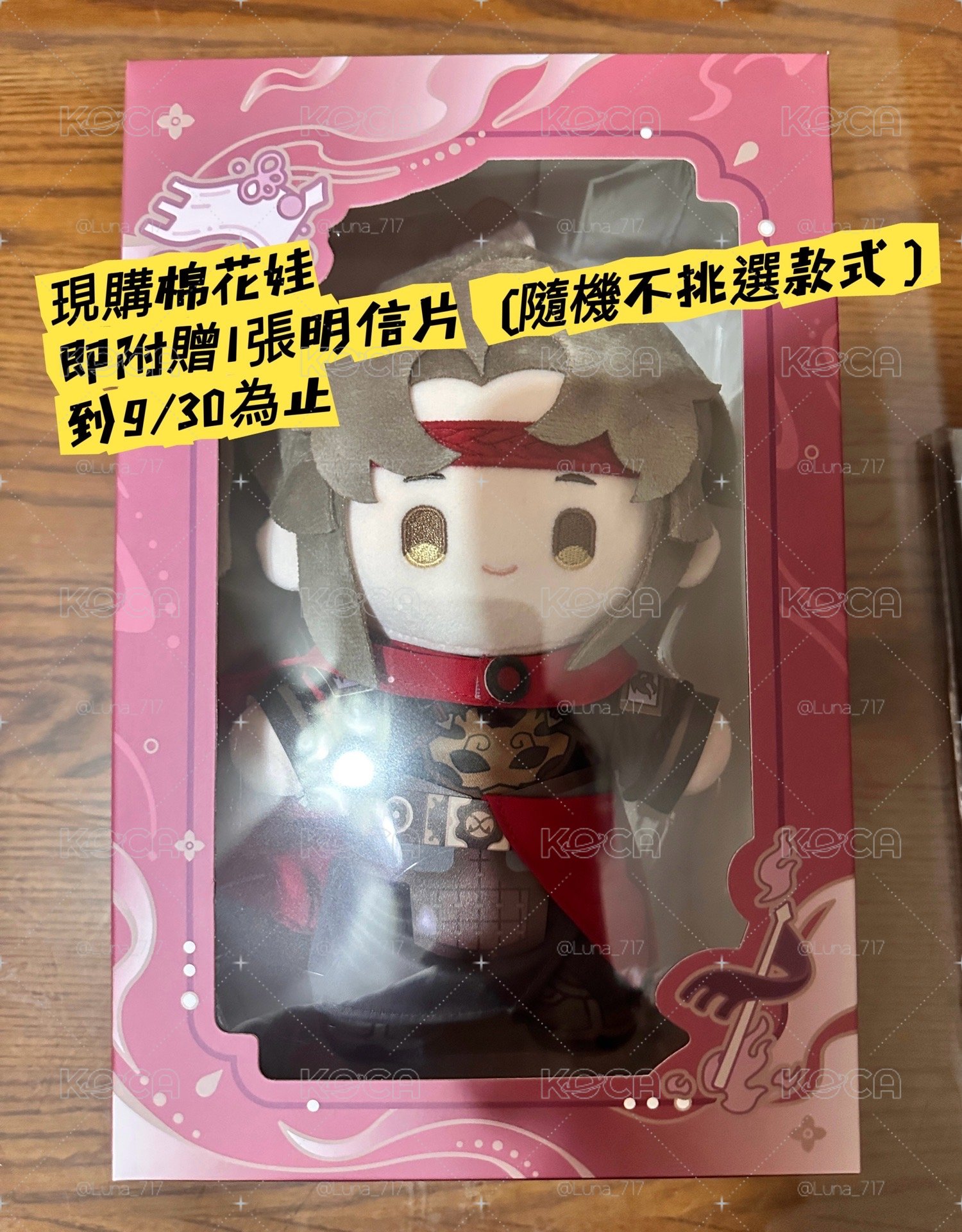 世界之外 崩塌之界系列 棉花娃 柏源