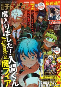 別冊少年Champion 2024年7月號