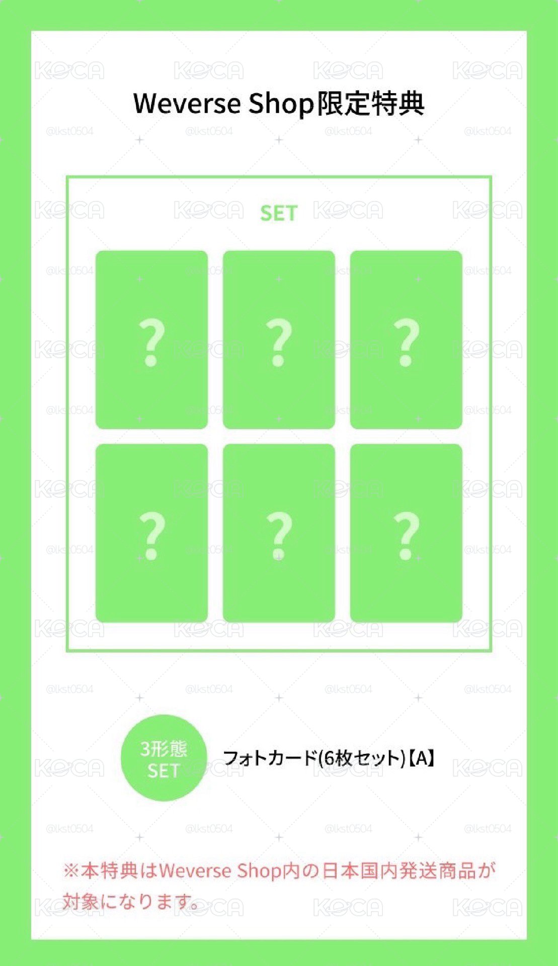 日咖pb特典一套