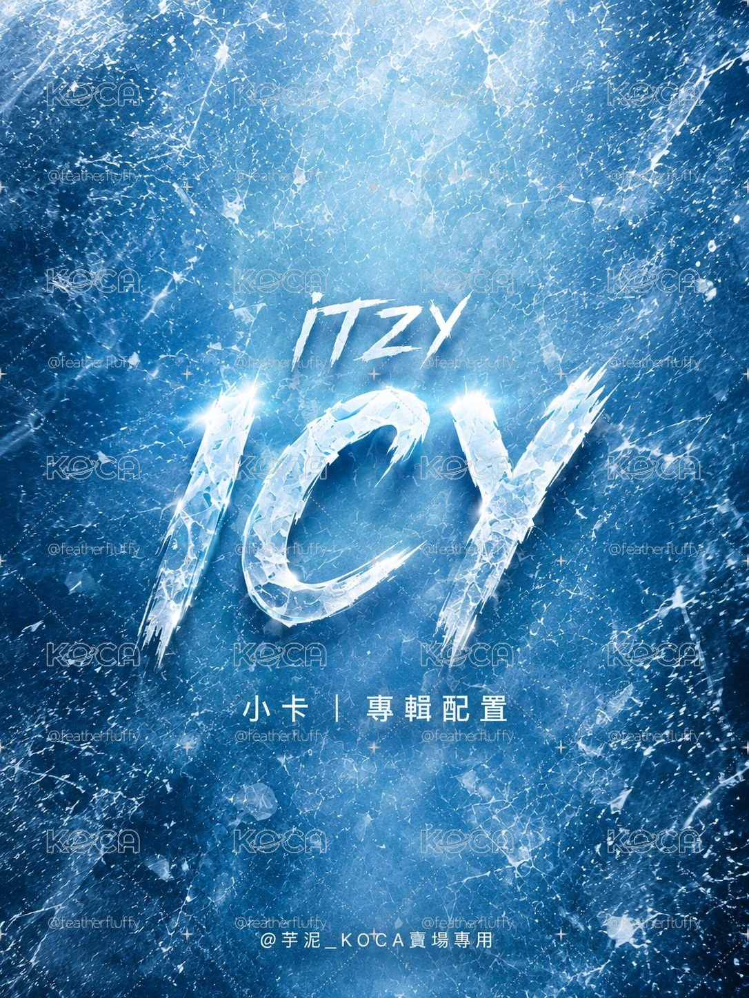 🥊迷一 出道專 專卡｜粒×1 + 領×1