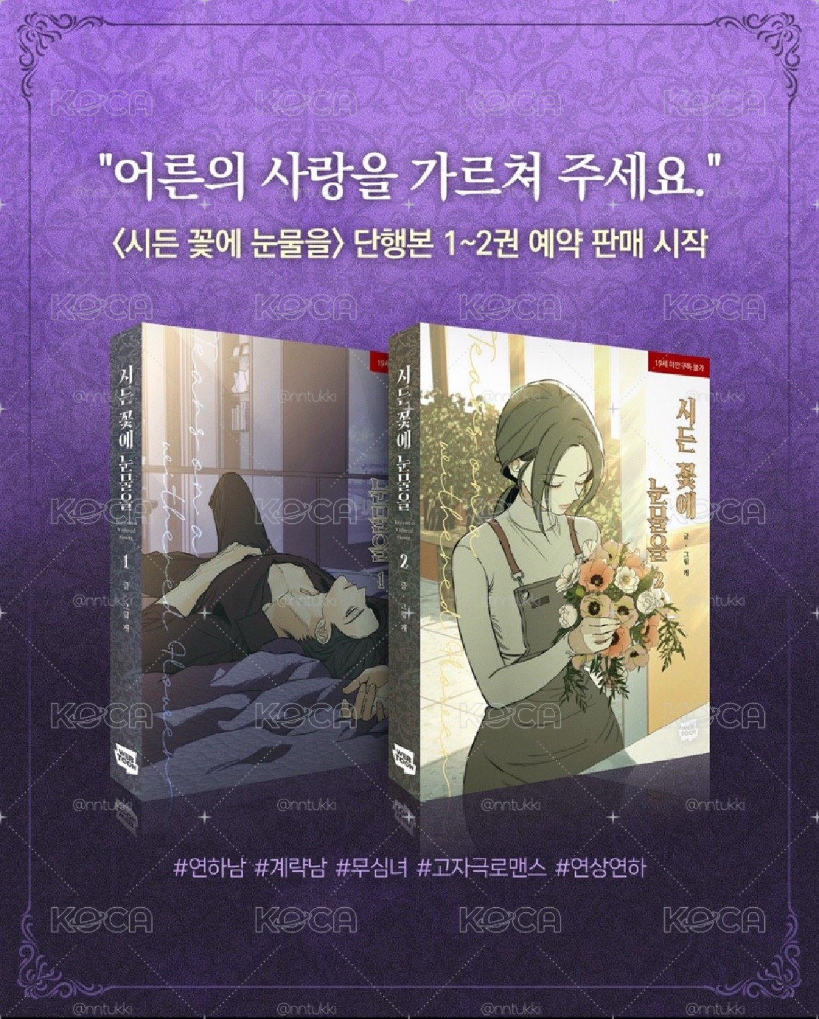 枯萎的花淚 韓版1-2冊含特典