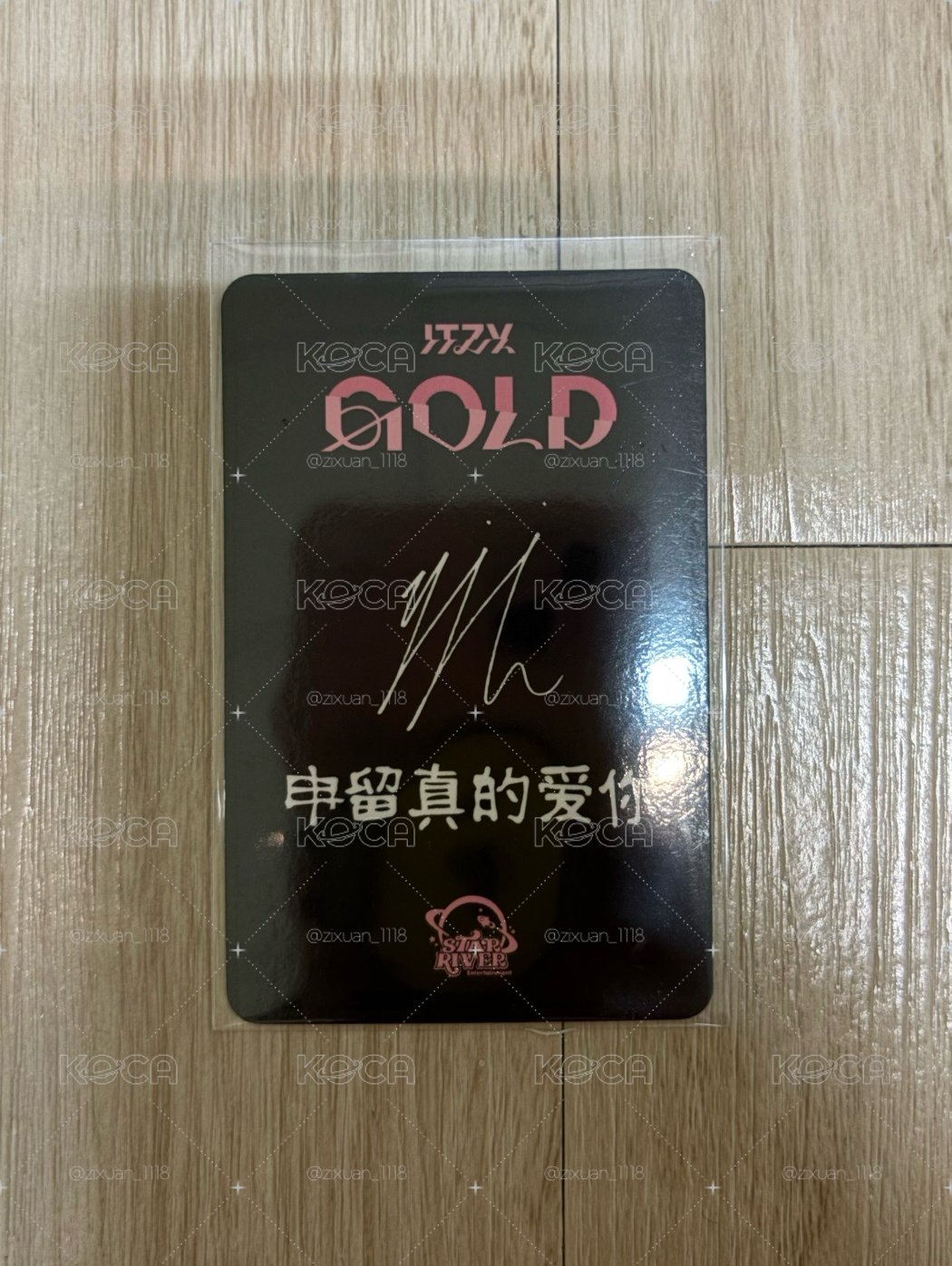 sr預售 中背 申留真的愛你
