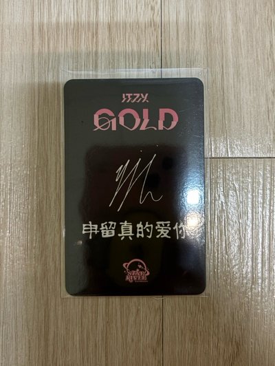 sr預售 中背 申留真的愛你