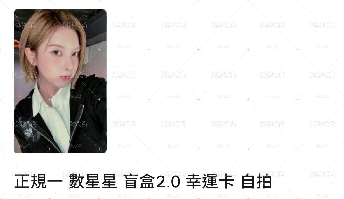 NMIXX-數星星盲盒2.0_自拍裴（非現）