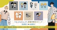 SEX DROP 續篇再開紀念