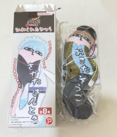 總悟扭扭娃