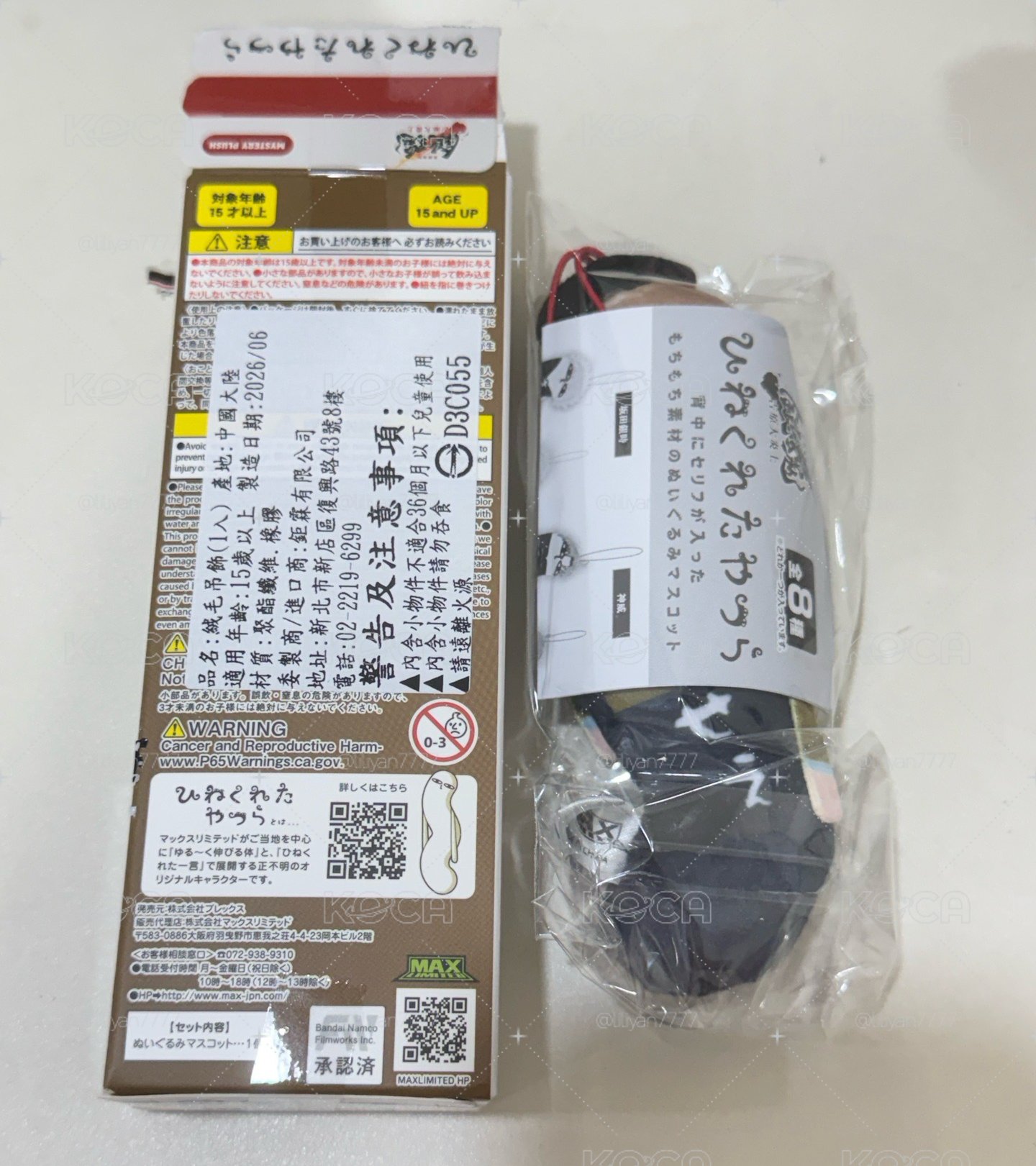 總悟扭扭娃