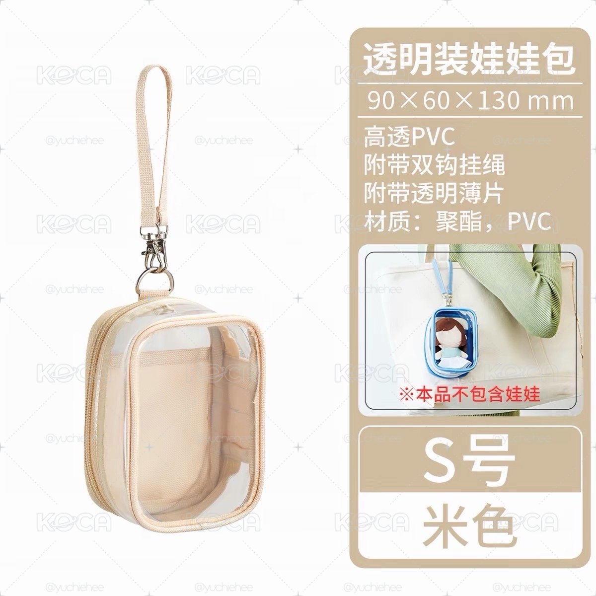 myfa 透明娃包 s 米色