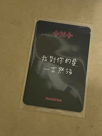臺北簽售1.0特典 竣 ［我對你的愛 一言然竣］