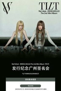 TILT 星河 廣州簽售 1.0