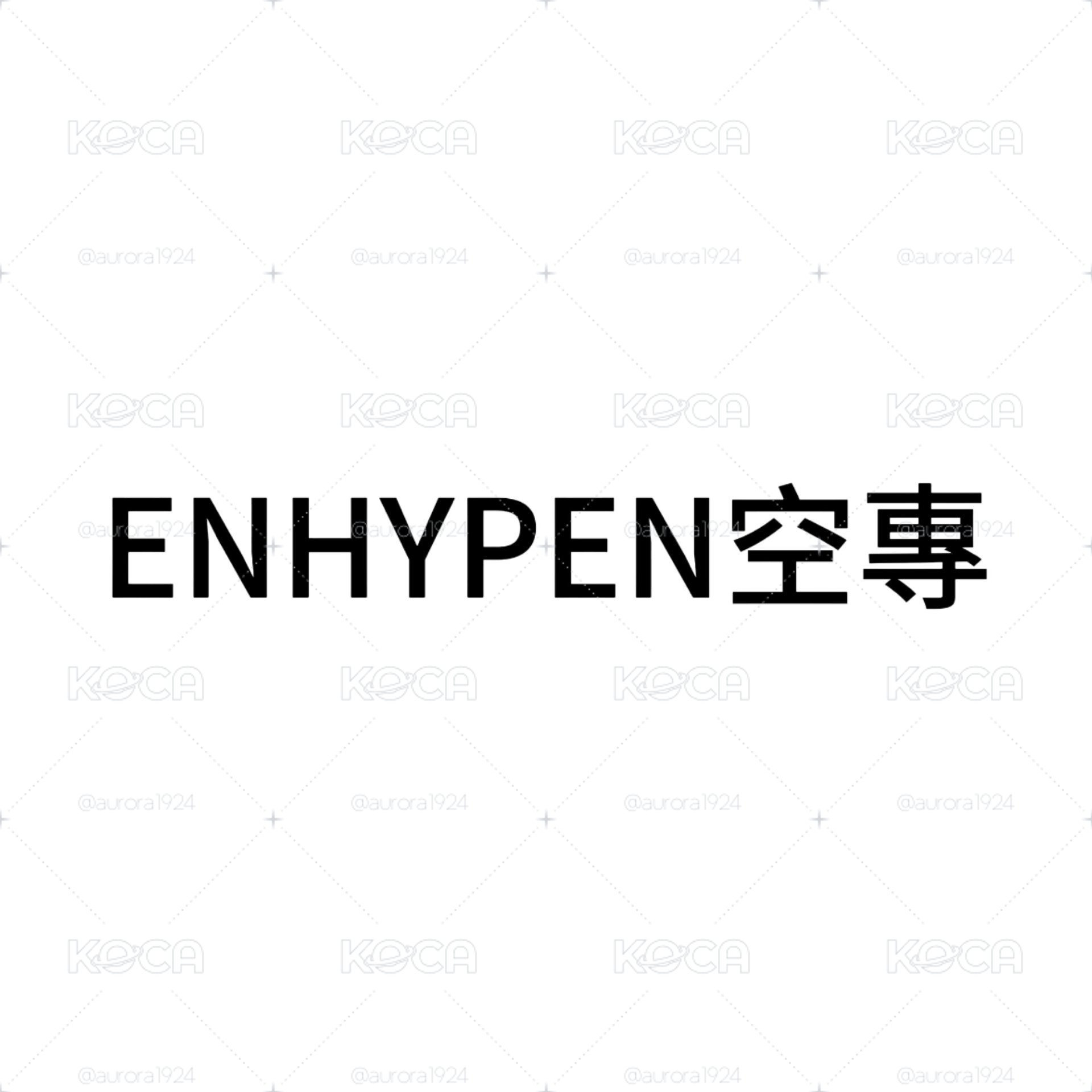 enhypen空專