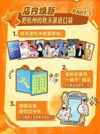 入場卡 / 場限卡 奔跑吧！拾光簽