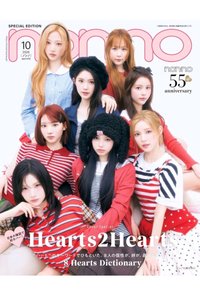   NONNO（2026.10）增刊號：Hearts2Heart 雜誌 