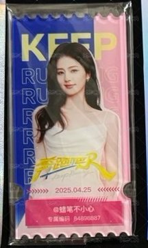 白鹿票根2