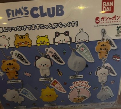 九月底出貨 萬代扭蛋 Fim’s club
