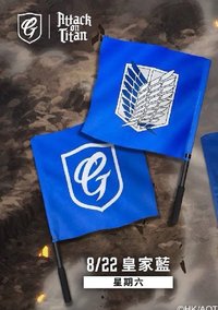26進擊的巨人 聯名應援旗 皇家藍 應援旗 
