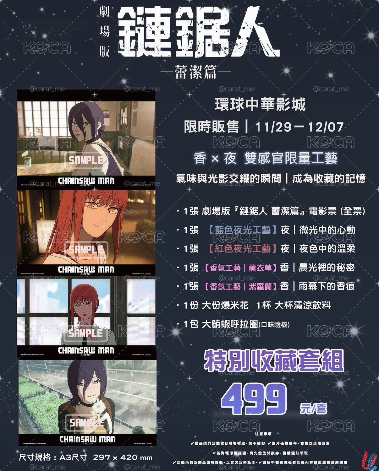 鏈鋸人 環球限定套票海報