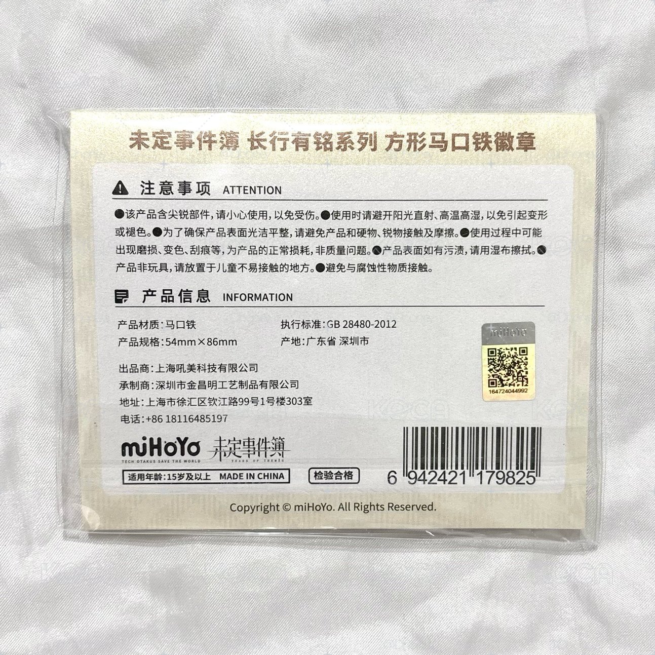 現貨 全新未拆 陸景和 長行有銘 徽章 