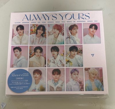 Always yours 未拆專