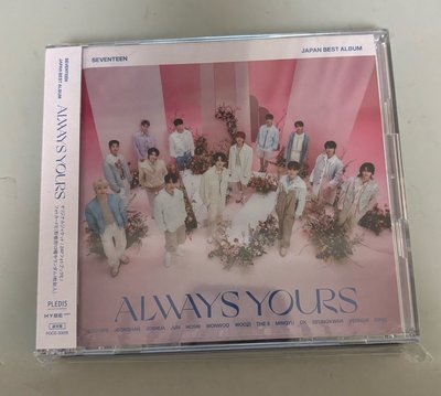 Always yours 未拆專