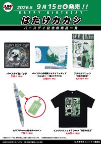 JUMP SHOP 2026/09/15 旗木卡卡西生日紀念新商品一覽