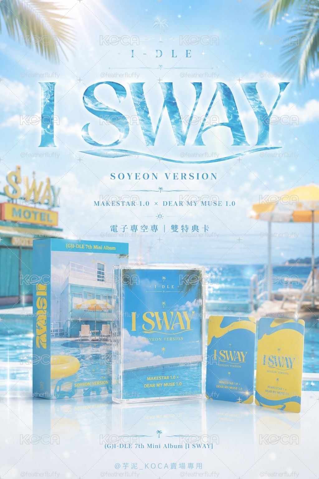 【僅拆檢】*️⃣迷七 娟 | 電子空專+ms 特典+dmm 特典 所見即所得