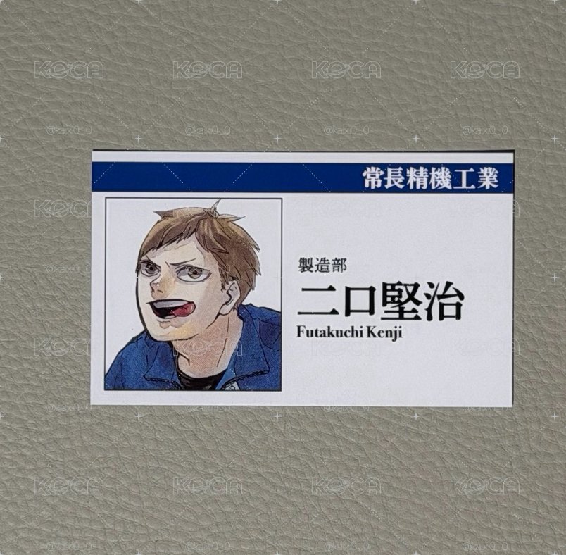 排球少年 FAN PARK 角色工作&職業名片卡 隨機卡 二口堅治