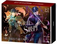 台版小說 1+2特裝