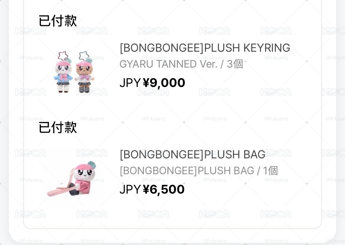 已購入長腿蹦蹦、蹦蹦包