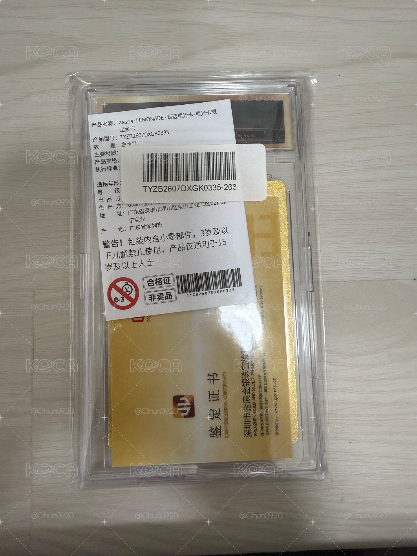 AESPA LEMONADE QQ音樂 金卡 星光卡 