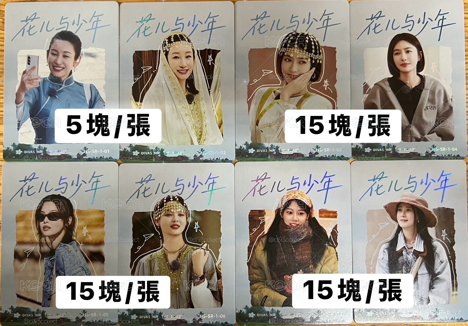 花兒與少年北斗七行