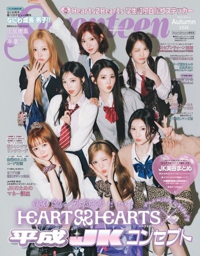 Seventeen 秋月號