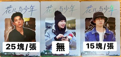 花兒與少年北斗七行