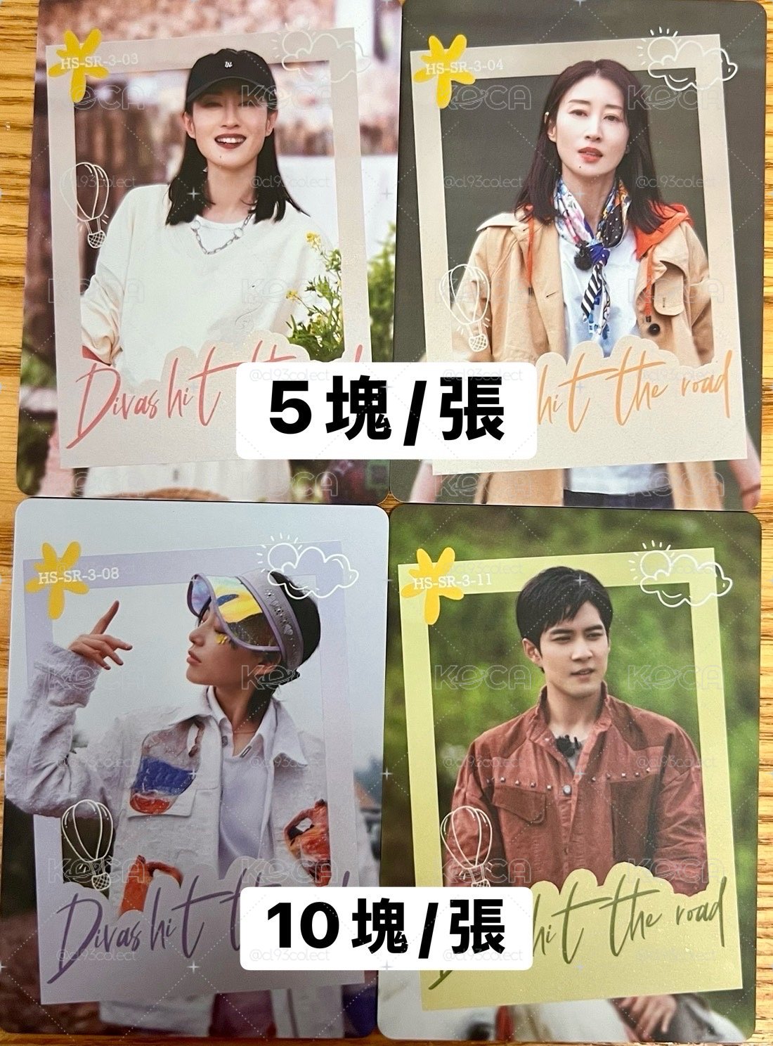 花兒與少年北斗七行