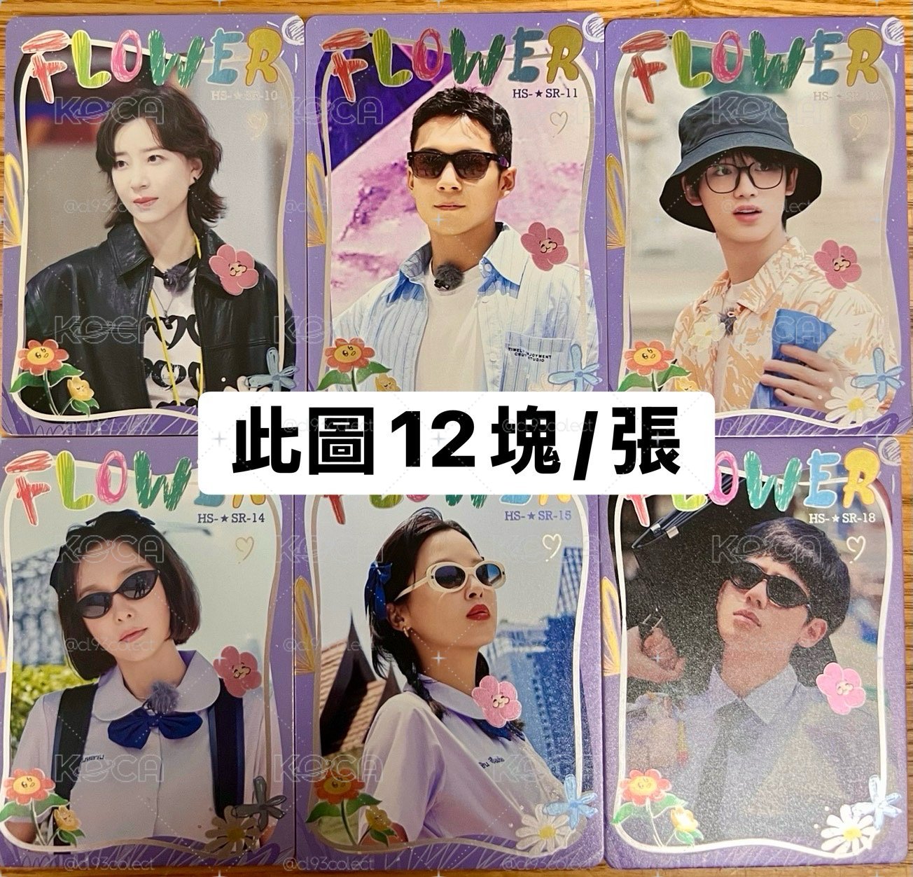 花兒與少年北斗七行