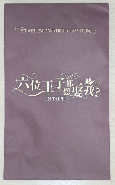 (僅吊飾+紙板) 兩週年FM 台北入場禮
