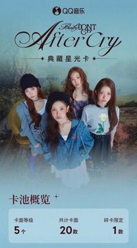 迷你一輯 星光卡