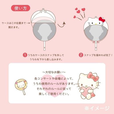 三麗鷗 偶像 應援扇 扇套