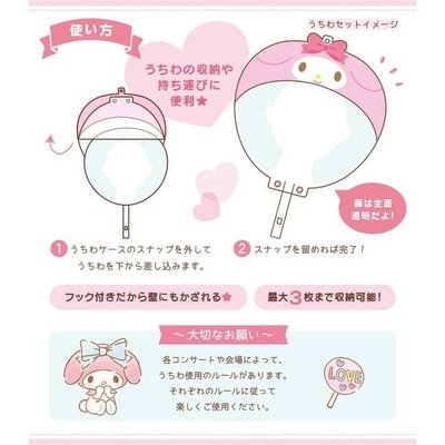 三麗鷗 偶像 應援扇 扇套