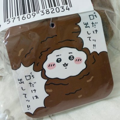 巧克力吉伊(請詳閱內容
