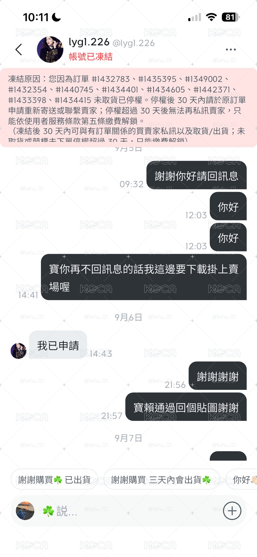 避雷文