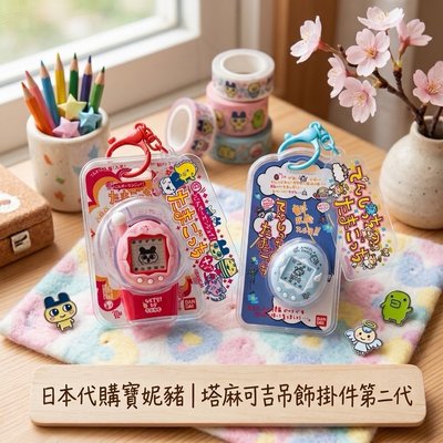 塔麻可吉盲袋第二代確認款兩個一組