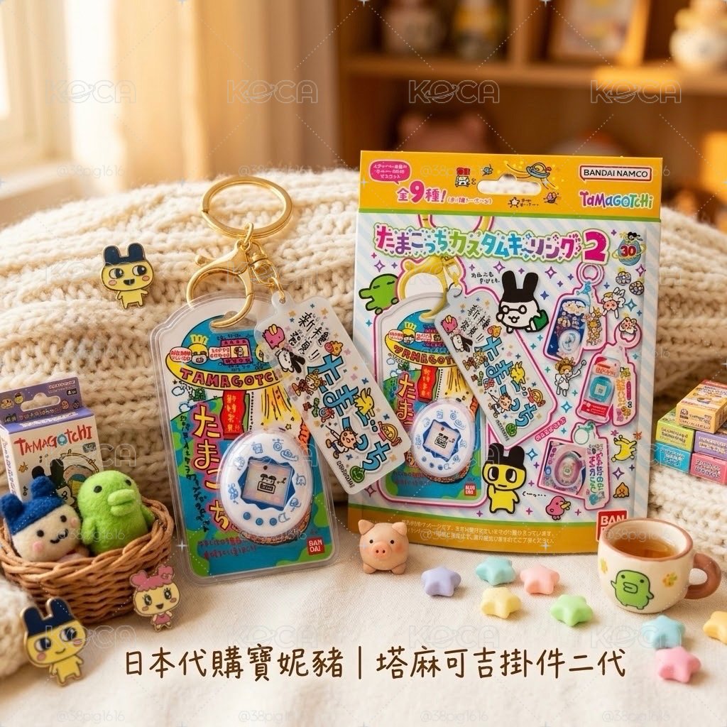 塔麻可吉掛件第二代組合