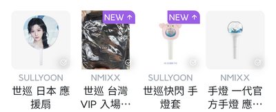 一代手燈+薛手燈套+薛扇子+高雄入場禮包包
