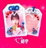 戀愛御守