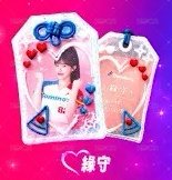 戀愛御守